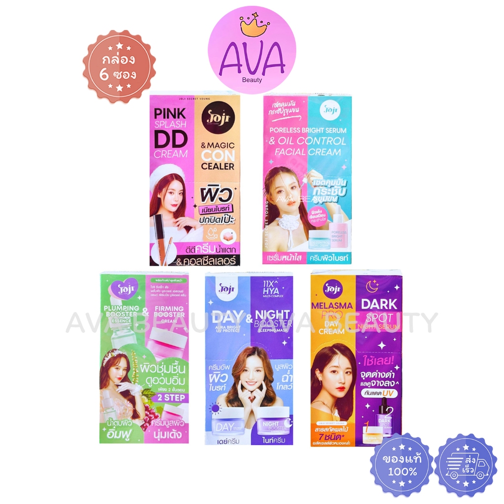 (6ซอง/กล่อง) Joji secret young โจจิ ซีเคร็ท ยัง อัพผิวแลดูกระจ่างใส ผิวชุมชื้นดูอวบอิ่ม ซองคู่