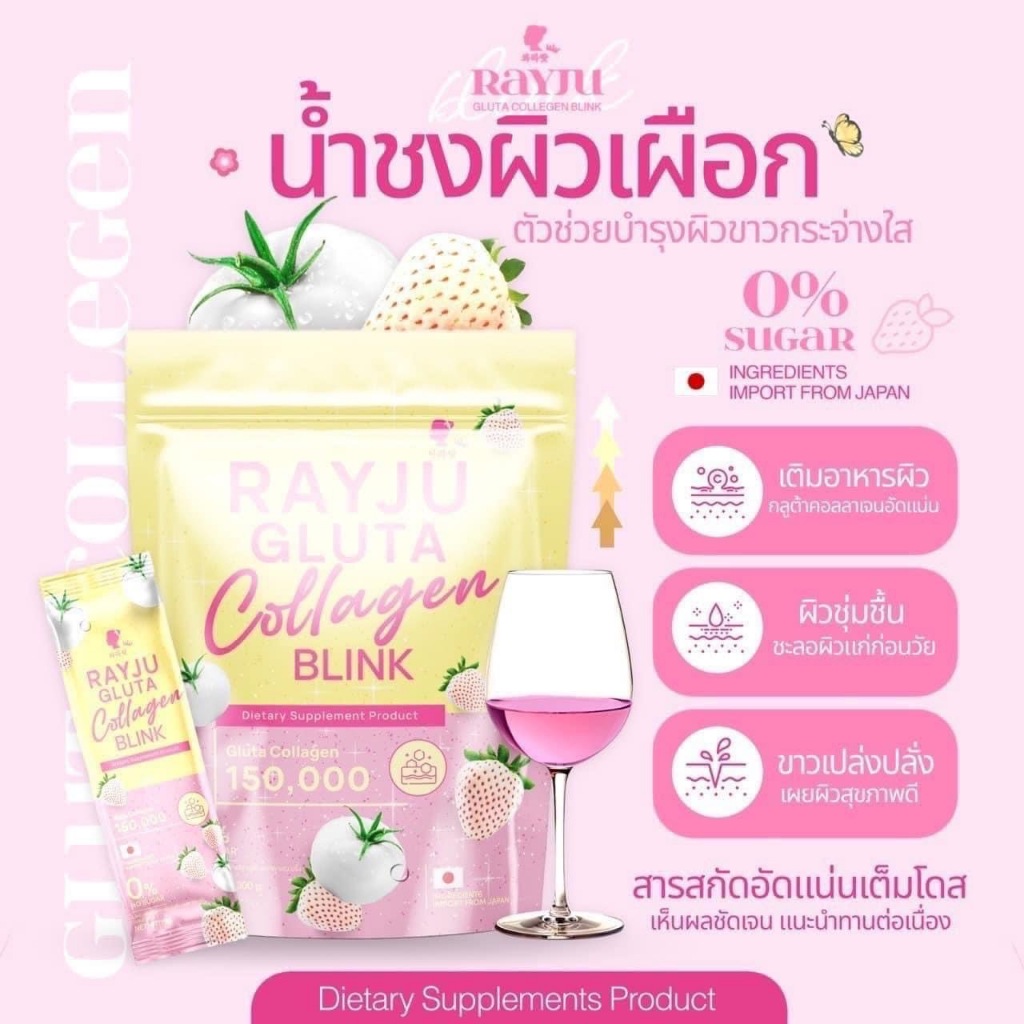 𝐑𝐀𝐘𝐉𝐔 อาหารผิวชะลอผิวแก่ .ᐟ สูตรโกงอายุ ผิวขาวใส ดูอ่อนเยาว์ อร่อยทานง่าย ไม่คาว ไม่อ้วนน้ำตาล 𝟎% 𝟏 กระสอบใหญ่ๆ