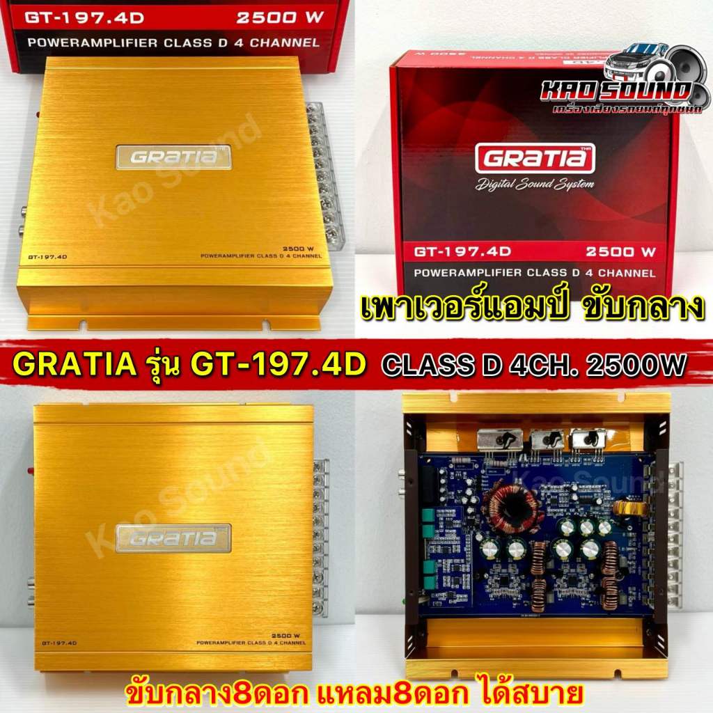 รุ่นใหม่ล่าสุด 2024 GRATIA เพาเวอร์แอมป์ แอมป์ ขับกลาง รุ่น GT-197.4D คลาสดี สำหรับขับเสียงกลางแหลม CLASS D 4CH.