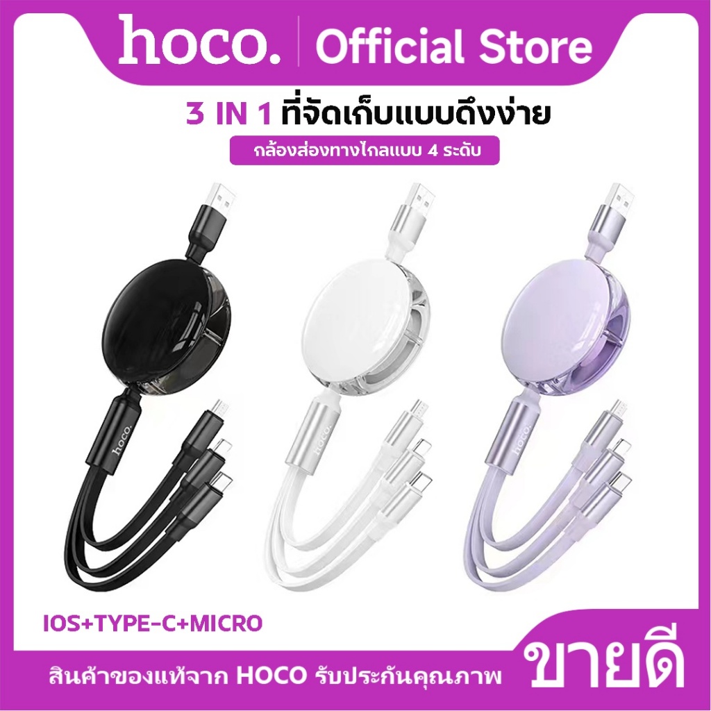 สายชาร์จ HOCO X78 3in1 สายชาร์จ 3 หัวสำหรับ iOS/Micro/Type-C จ่ายไฟ 2A Max พร้อมตลับเก็บสายชาร์จ