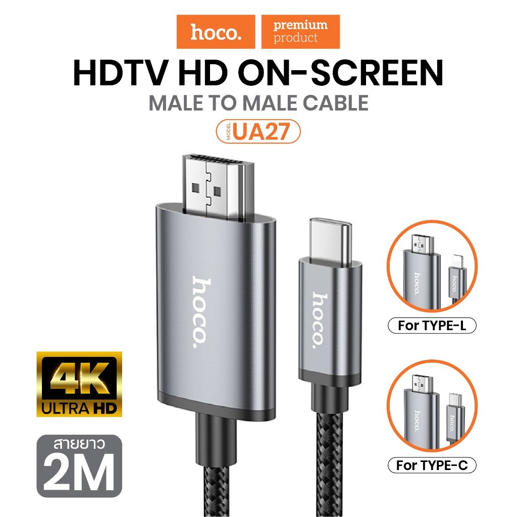 HOCO UA27 สายเคเบิล iOS L to HDMI ความละเอียด 1080P Full HD / Type-C to HDMI ความละเอียด 4K Ultra HD ยาว 2 เมตร HDTV