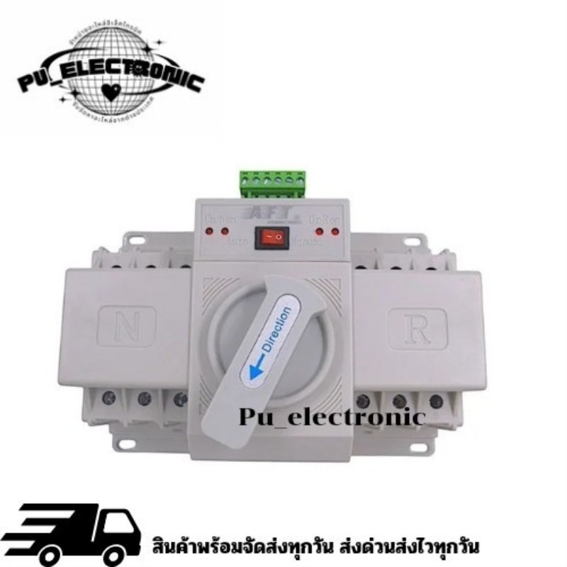 ATS Automatic Transfer Switch สวิตช์สลับไฟหลับและไฟสำรอง รุ่น ATS63-3P (3P 63A 220VAC)