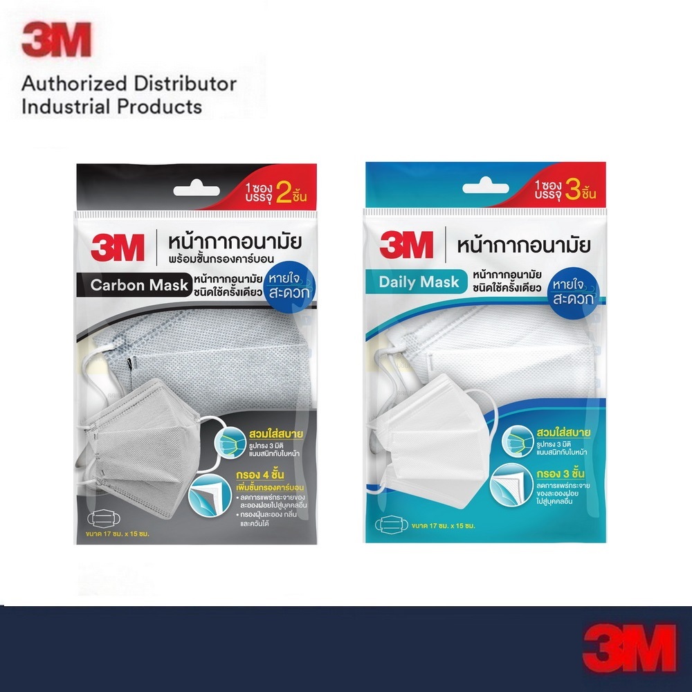 หน้ากากอนามัย 3M รุ่น 3D พร้อมชั้นกรอง Earloop Mask Carbon