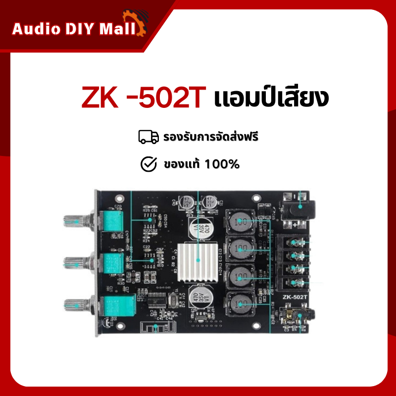 ในสต็อก แอมป์จิ๋ว ZK 502T แอมจิ๋ว บลูทู ธ 5.0 ซับวูฟเฟอร์เครื่องขยายเสียง กำลังขับ 2*50W amplifier bluetooth,แอมจิ๋ว ADM