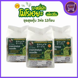 Moroheiya Vegetable บะหมี่โมโรเฮยะ บะหมี่MK ไม่มีเครื่องปรุง…