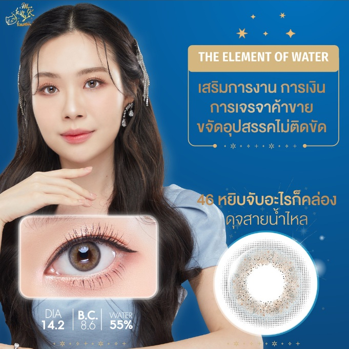 มีโค้ดลด MTK - รุ่น NO.46 - ธาตุน้ำ - คอนแทคเลนส์สายมู เสริมการงาน การเงิน การเจรจาค้าขาย รายเดือน kitty kawaii mtklens