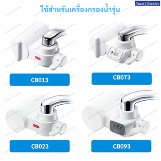 [ล็อตใหม่!ประสิทธิภาพสูง] MITSUBISHI CLEANSUI ไส้กรองน้ำCBC03W ประสิทธิภาพการกรอง(11+2)ชนิดมาตรฐานญี่ปุ่น สะอาด รสชาติดี