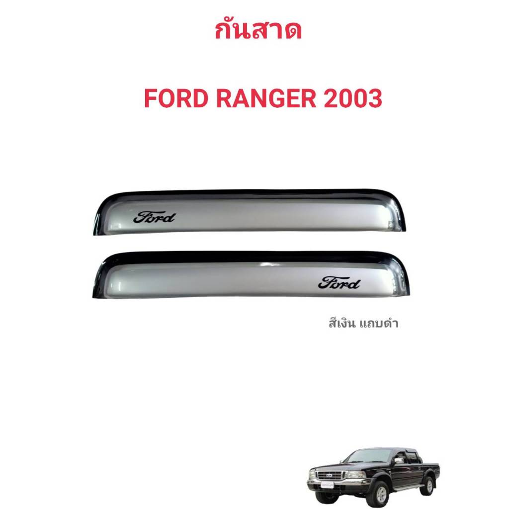 กันสาดคิ้วกันสาดรถ FORDRANGERรถปี2003รถฟอร์ดเรนเจอร์สามารถติดตั้งเองได้มีกาว3Mไว้ติดตั้ง