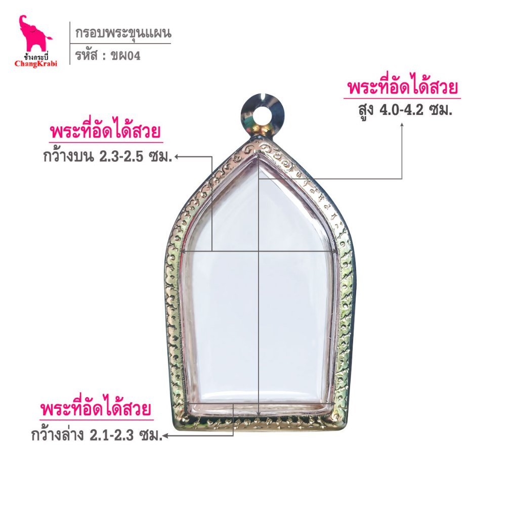ช้างกระบี่ ขผ01 กรอบสแตนเลส ลายไทย สำหรับใส่พระขุนแผน เนื้อผงหรือว่าน