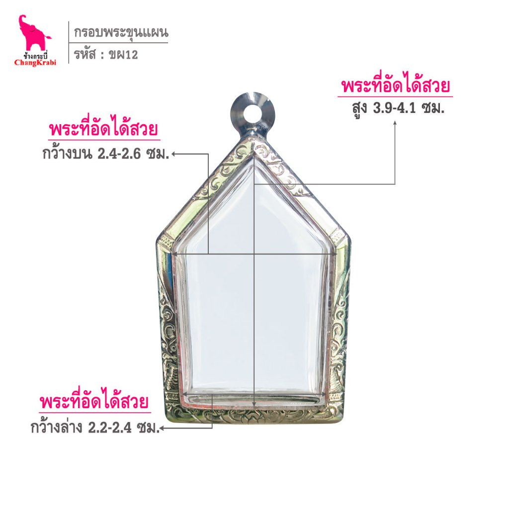 ช้างกระบี่ ขผ12 กรอบสแตนเลส ลายไทย สำหรับใส่พระขุนแผน เนื้อผงหรือว่าน