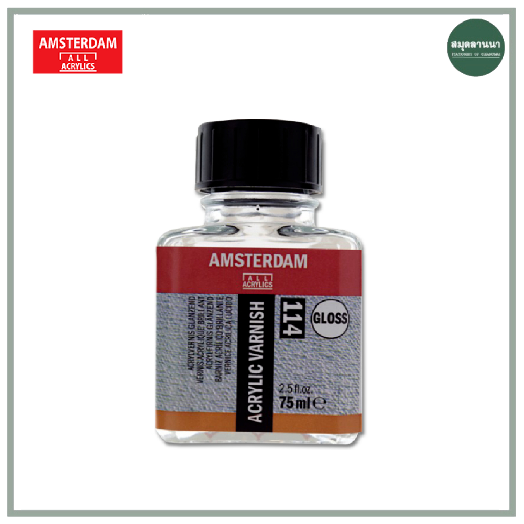 Acrylic Gloss Varnish AMSTERDAM 75 ml. 24288114 น้ำยาเคลือบสีอะครีลิคเงา