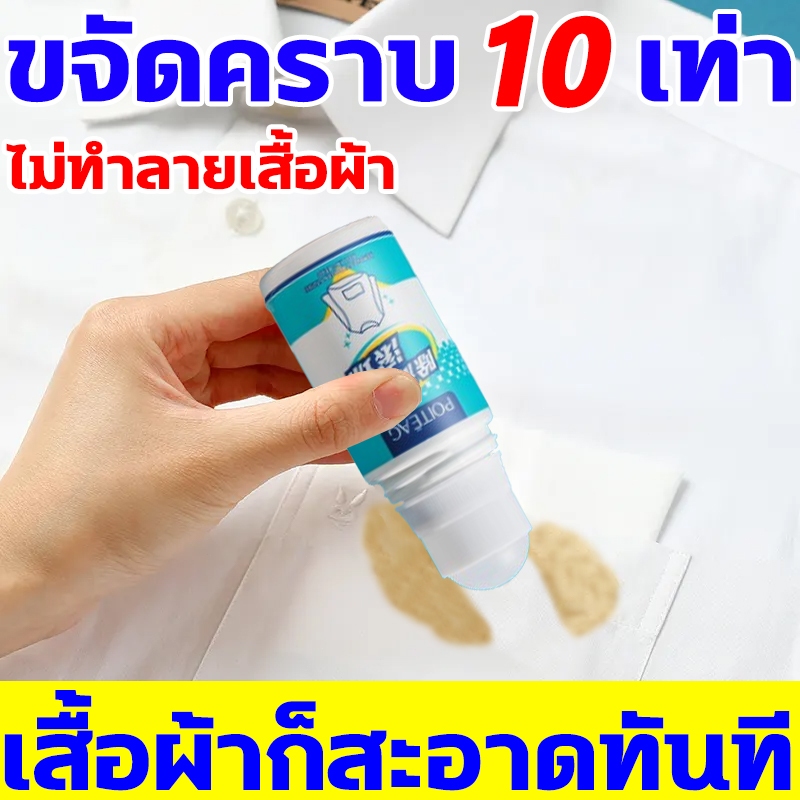 ขจัดคราบ10เท่า น้ำยาขจัดคราบเสื้อผ้า น้ำยาขจัดคราบฝังลึกบนเสื้อผ้า ผงขจัดคราบผ้า คราบเหลือง คราบเลือด คราบรักแร้ โรลออน