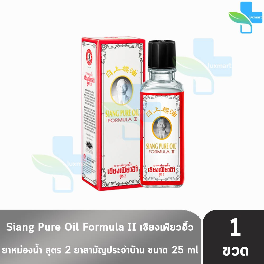 เซียงเพียวอิ๊ว เซียงเพียว ยาหม่องน้ำ สูตร 2 ขนาด 25 มล. [1 ขวด สีขาว] GG 8407 Siang Pure Oil Formula II สมุนไพรขายทั่วไป