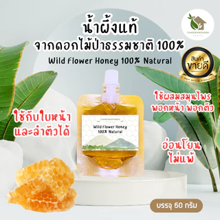 น้ำผึ้งแท้ จากดอกไม้ป่าธรรมชาติ 100% 【พร้อมส่ง 🍑 ส่งฟรี 】Food Grade ใช้ผสมสมุนไพร พอกหน้า ใช้ขัดผิว