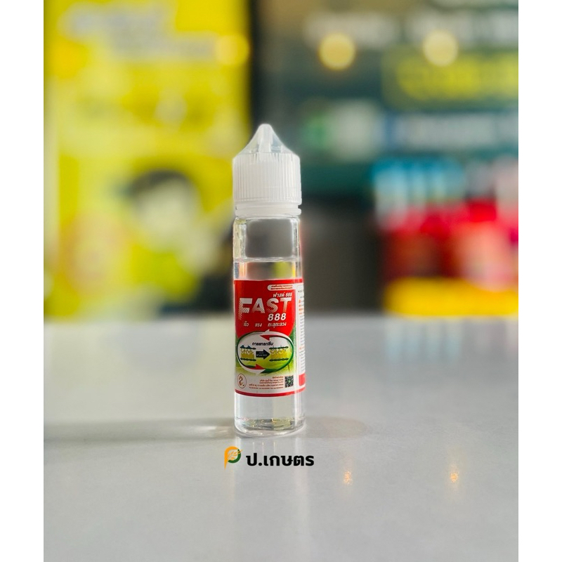 ฟาสต์888(FAST)ขนาด50ซีซี-มังกรทอง🐉 : (สารนำพา/ยาจับใบแทรกซึม/ยาจับใบพิเศษ)