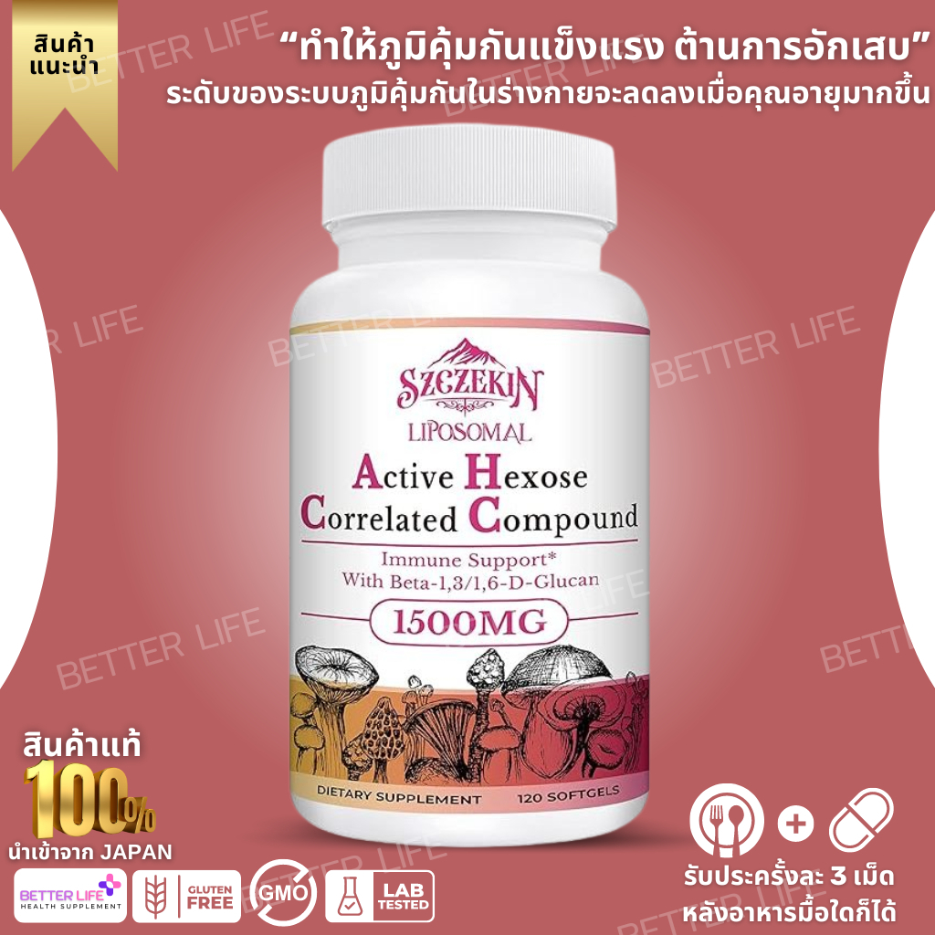 เสริมภูมิคุ้มกัน เพิ่ม NK Cell ** SZCZEKIN AHCC 1500MG 120 เม็ด (No.3482)