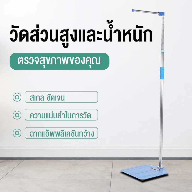 เครื่องชั่งนำ้หนักวัดส่วนสูง เครื่องชั่งดิจิตอล 2in1 วัดส่วนสูงได้ทั้งเด็กและผู้ใหญ่ เครื่องชั่งน้ำหนักมัลติฟังก์ชั่น