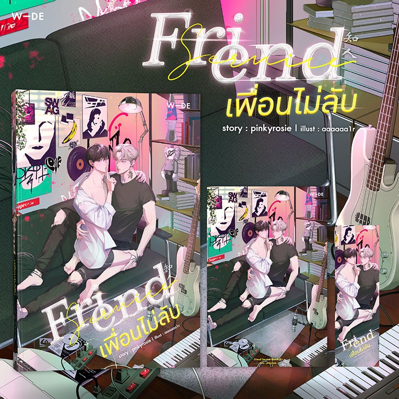 หนังสือ : Friend Service เพื่อนไม่ลับ (สนพ.​Wide​ Stories)​