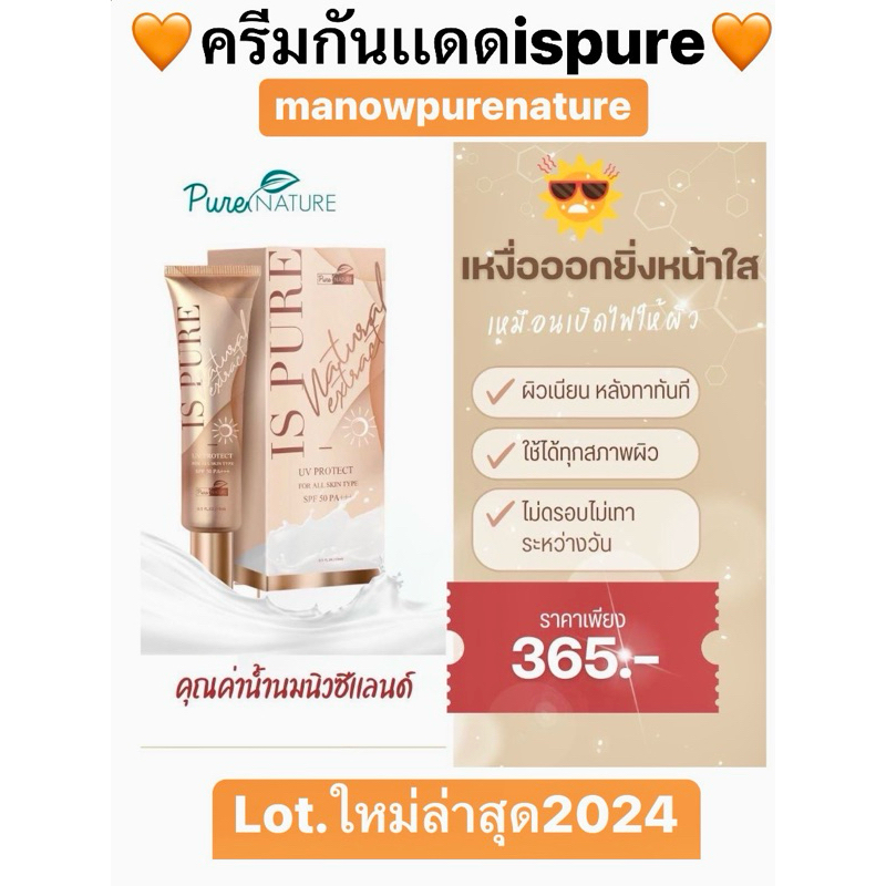 ครีมกันแดด Ispure Sunscreen