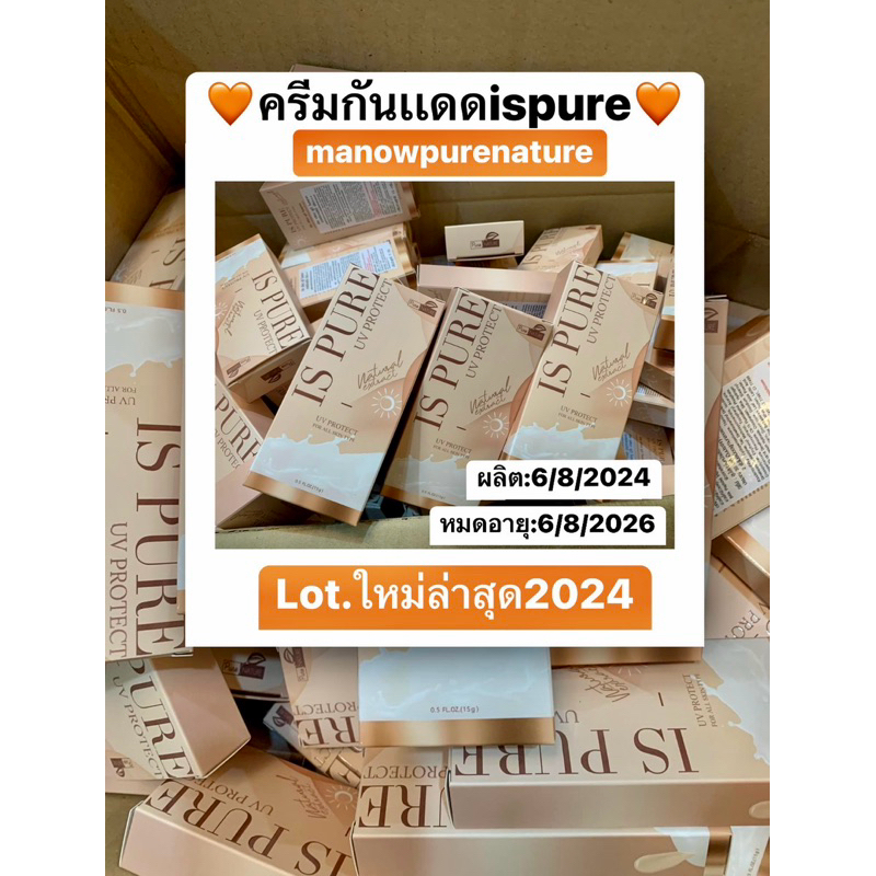 ครีมกันแดด Ispure Sunscreen