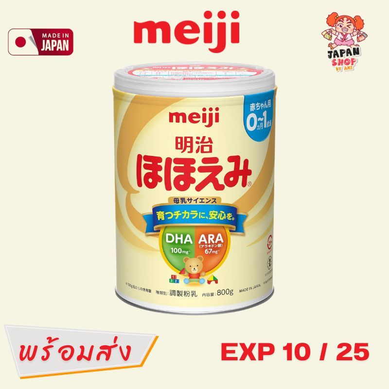 ( พร้อมส่งจ้า!! ) นมผง Meiji Hohoemi Milk 800g [ นมผงสำหรับเด็กแรกเกิด - 1 ปี ] ของแท้จากญี่ปุ่น exp.11/25