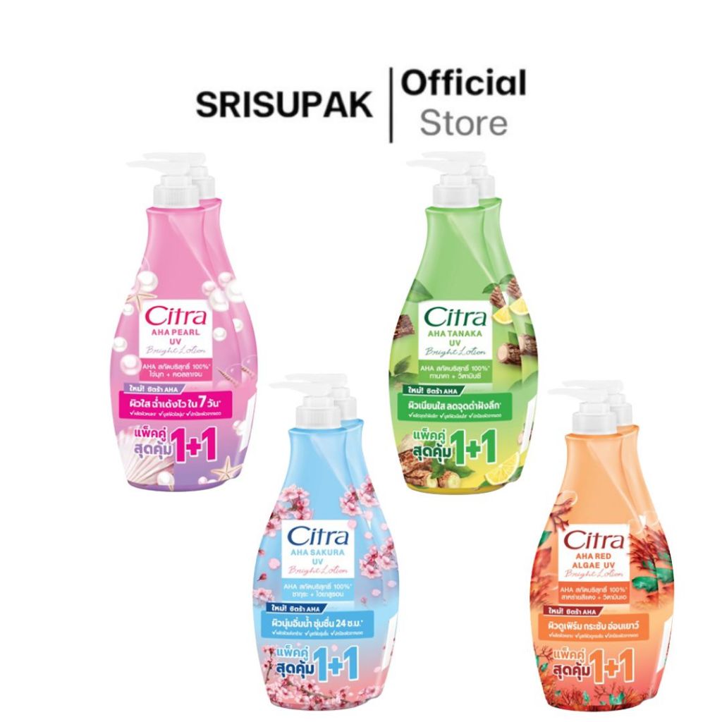 CITRA ซิตร้า เอเอชเอ ยูวี โลชั่น ขนาด 300 มล. แพ็คคู่