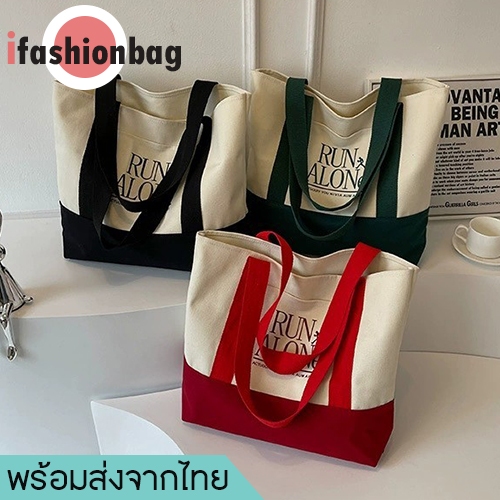 ifashionbag(IF2104) กระเป๋าผ้าแคนวาสสะพายไหล่ ใบใหญ่ มีช่องใส่ของด้านหน้าRUN