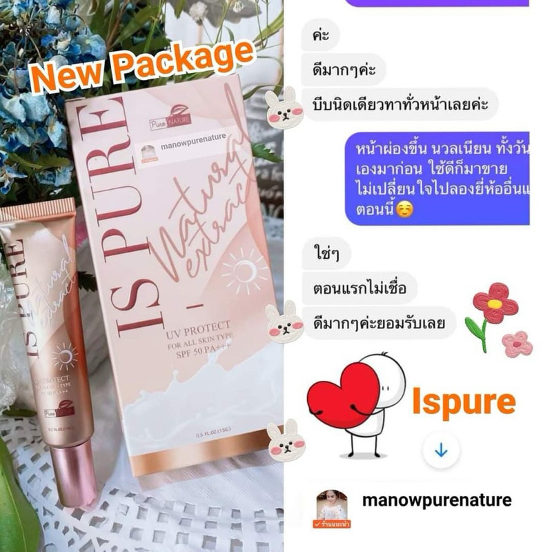 ครีมกันแดด Ispure Sunscreen
