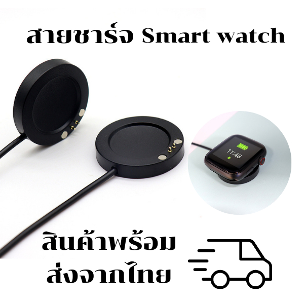 แท่นชาร์จนาฬิกา smart watch สำหรับรุ่น H9max,X10promax,S9pro และรุ่นอื่นๆ ที่ใช้สายแบบเดียวกัน สินค้