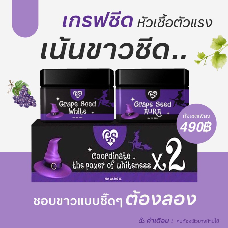 เกรฟซีด เรทเปิดบิล 10 ชุด