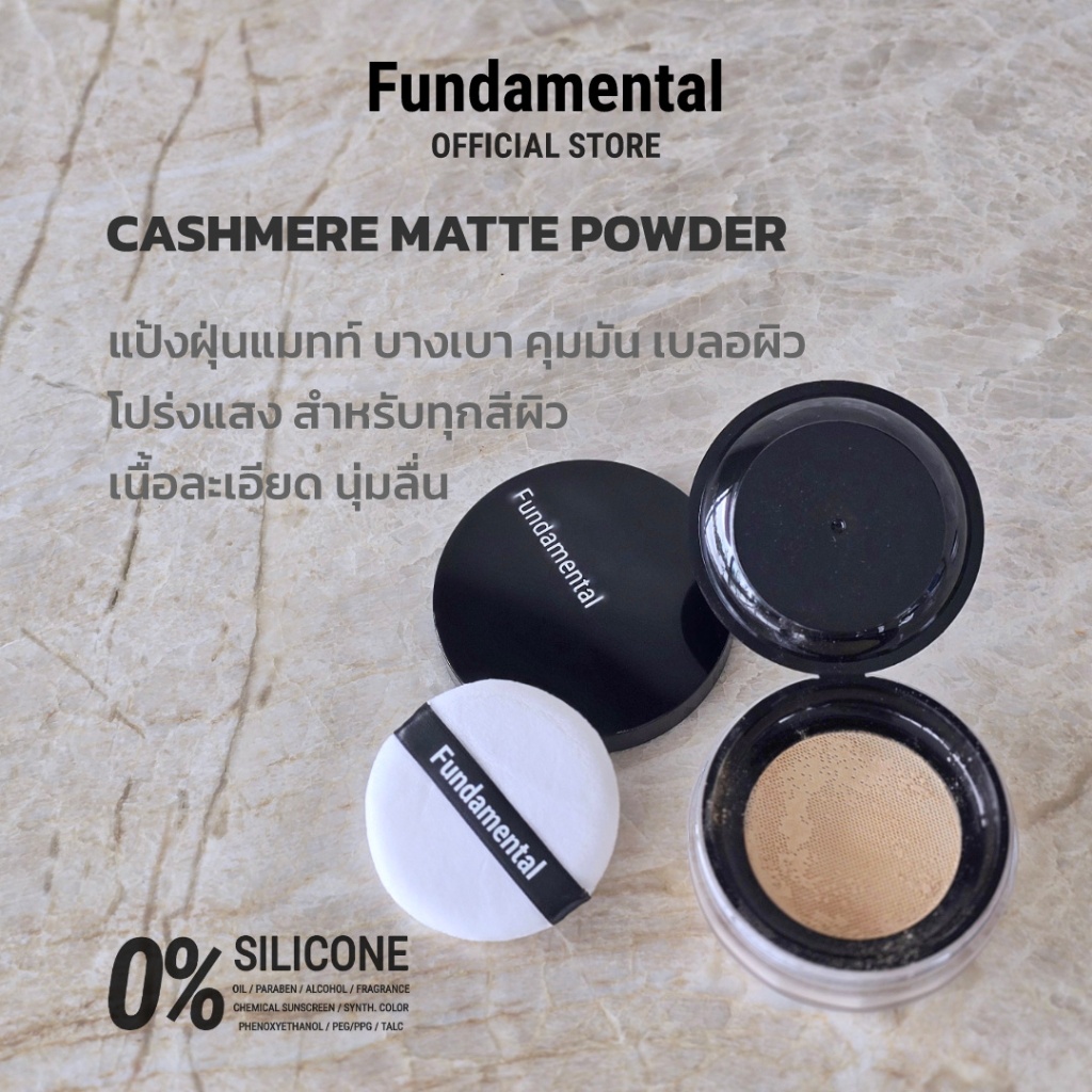 FUNDAMENTAL CASHMERE MATTE POWDER แป้งฝุ่นโปร่งแสง แมทท์ คุมมัน เบลอรูขุมขน