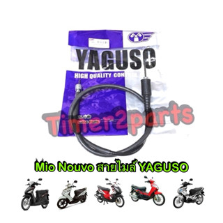 สายไมล์ รุ่นดิส Mio Nouvo ตรงรุ่น มอเตอร์ไซค์ อย่างดี YAGUSO