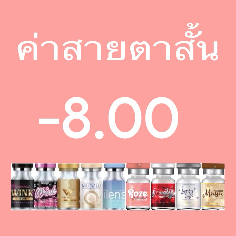 ค่าสายตาสั้น -8.00 brown gray black สีเทา สีดำ สีน้ำตาล Bigeye คอนเเทคเลนส์กรองเเสง ค่าสายตาสั้น-800