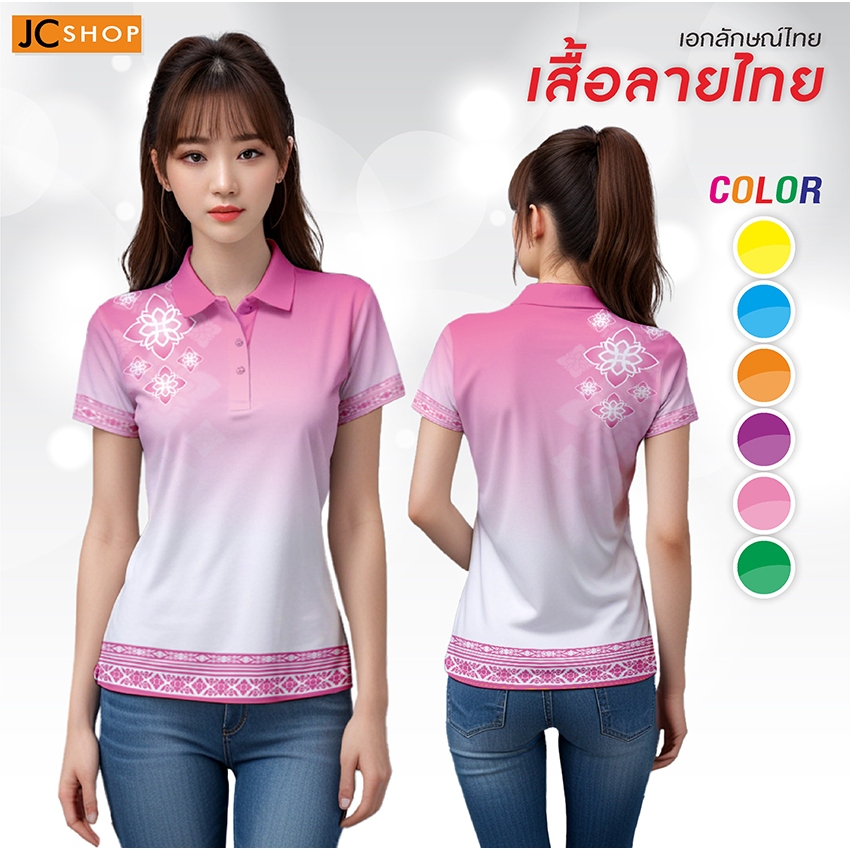 เสื้อโปโลลายไทย ทรงผู้หญิง THA-134 เสื้อลายไทย