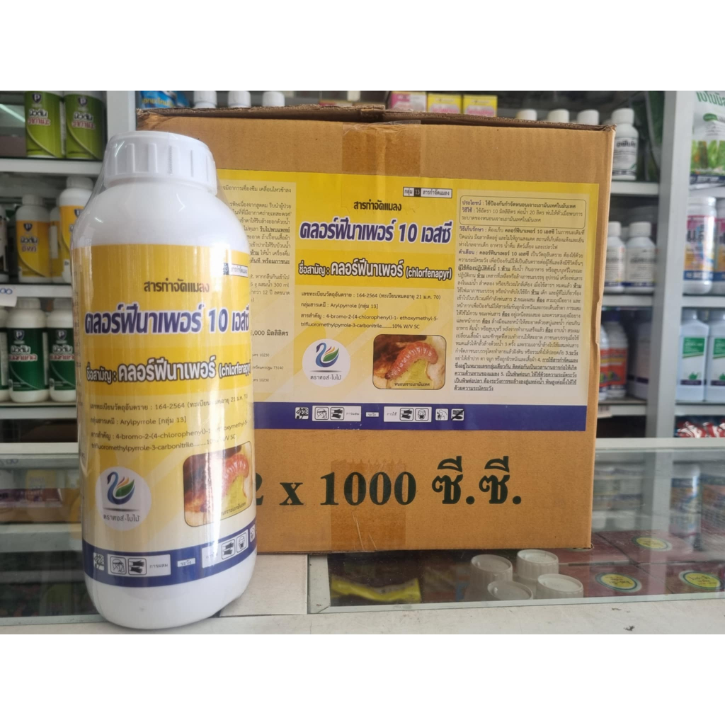 คลอร์ฟีนาเพอร์10%SC ยกลัง 12 ขวด ขนาด 1ลิตร หนอนกระทู้ หนอนหนังเหนียว เพลี้ยไฟ ไรแดง ไรขาว คลอฟีนาเพอร์