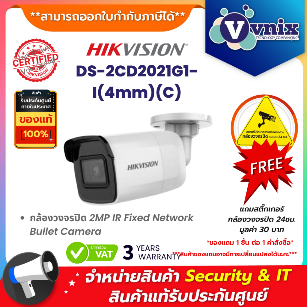 DS-2CD2021G1-I(4mm)(C) กล้องวงจรปิด Hikvision 2MP IR Fixed Network Bullet Camera by Vnix Group
