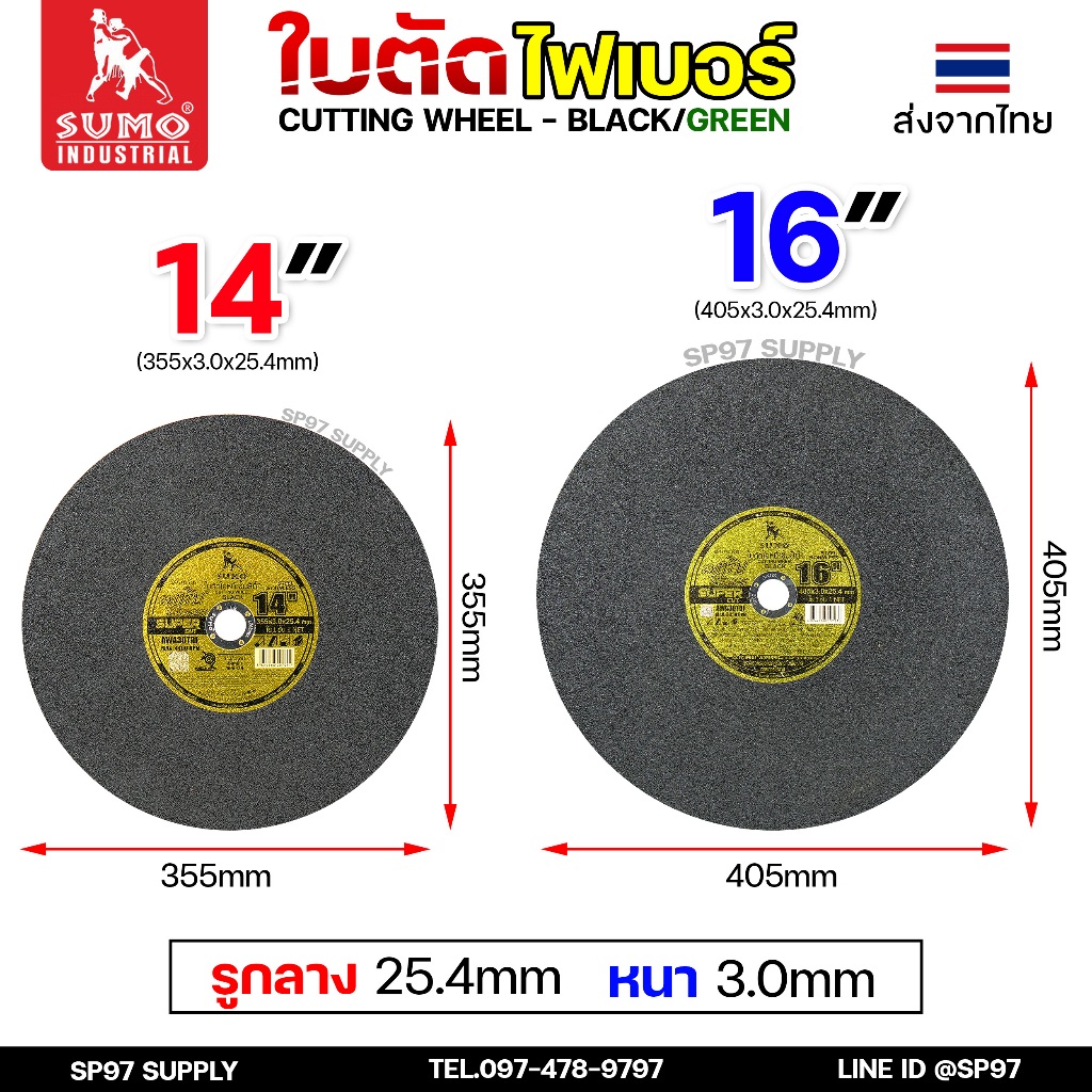 (แบ่งขาย) SUMO ใบตัดสแตนเลส ตัดเหล็ก ใบตัดไฟเบอร์ ใบตัดบาง สีเขียว ขนาด 14นิ้ว และ 16 นิ้ว (เลือกจำนวนในตัวเลือก) ของแท้ - รูปที่ 2