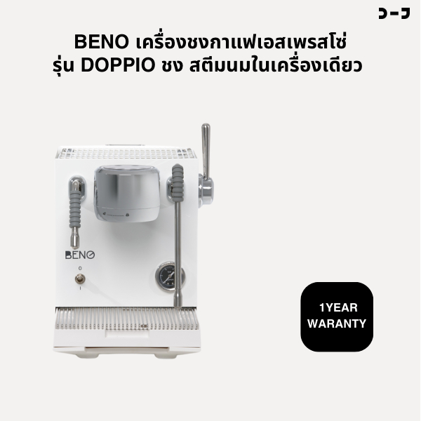 BENO เครื่องชงกาแฟรุ่น DOPPIO