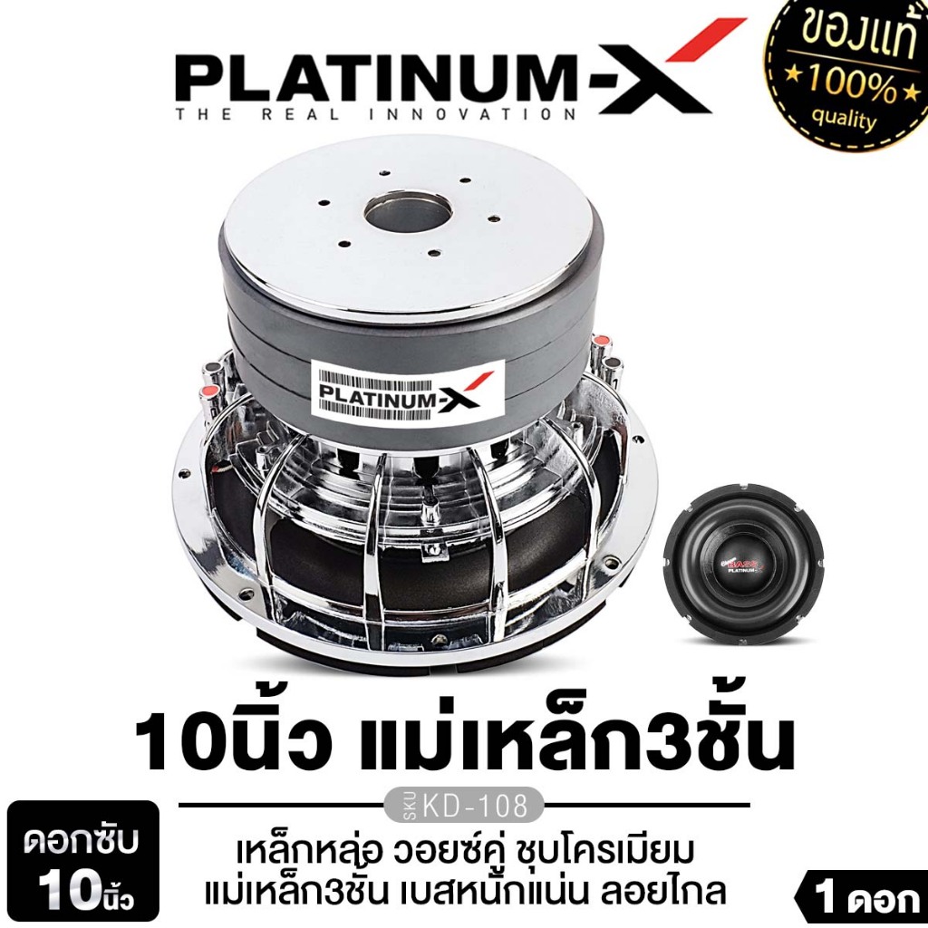 PLATINUM-X ลำโพงซับวูฟเฟอร์ 10นิ้วเบส ดอกซับ วอยซ์คู่ 1ดอก PX-SW10180TH /KD-108 แม่เหล็ก180 10180TH