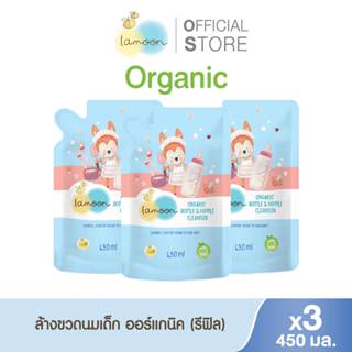 [แพ็ค3] Lamoon น้ำยาล้างขวดนมออร์แกนิค 450 ml.(3รีฟิล)