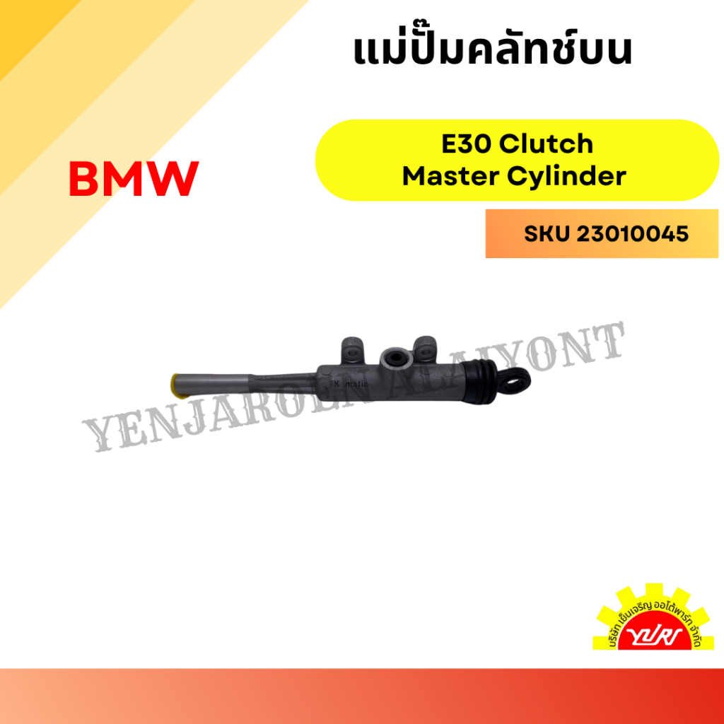 แม่ปั๊มครัชบนBMW E30 - 28 - 24 Clutch Master Cylinder