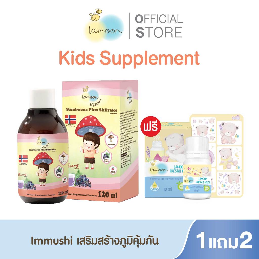 [1แถม2] Lamoon vita immushi ผลิตภัณฑ์แซมบูคัสผสมชิตะเกะ 1 กล่องน้ำมันหอมแดง 1 กล่อง(Exp:06/25) แถมสติกเกอร์ 1