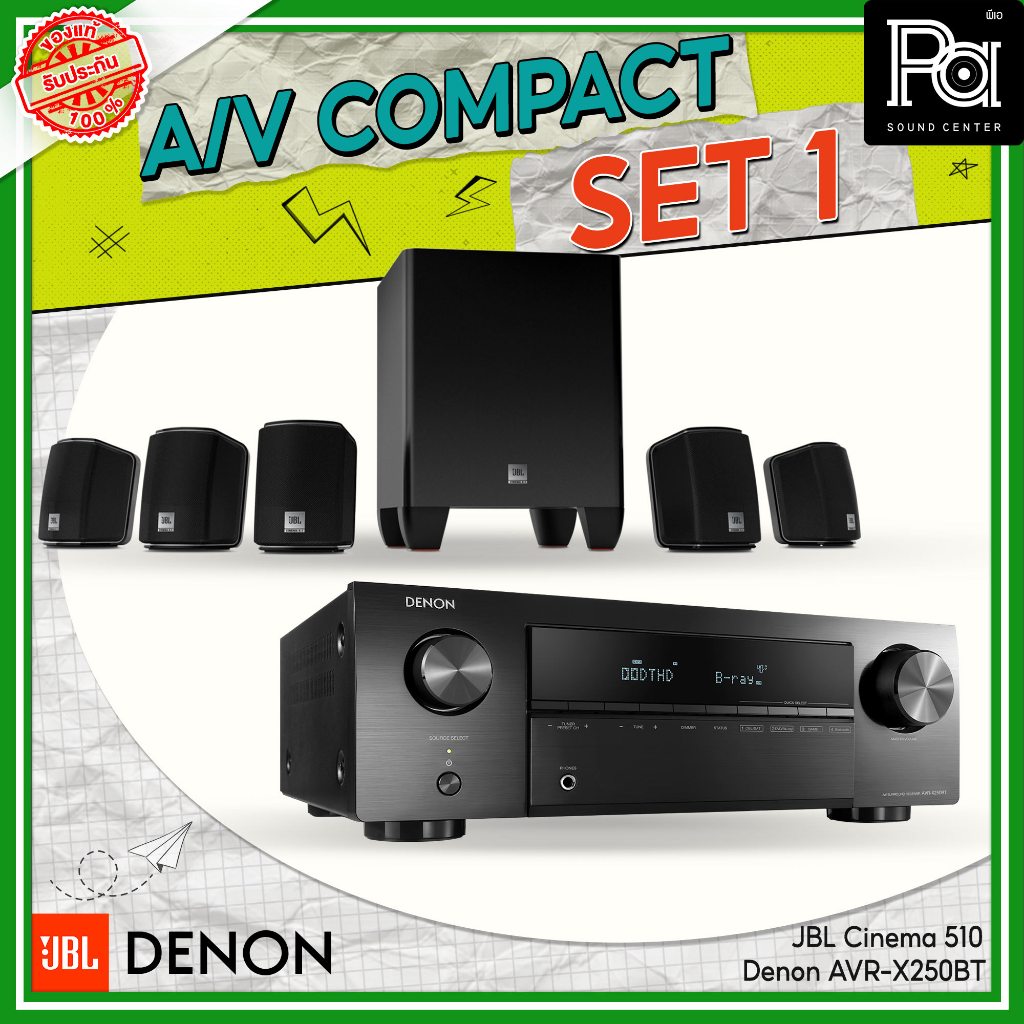 A/V COMPACT SET 1 ชุดลำโพงโฮมเธียเตอร์ ดูหนัง ประกอบด้วยเครื่องเล่น Denon AVR-X250BT และชุดลำโพง JBL