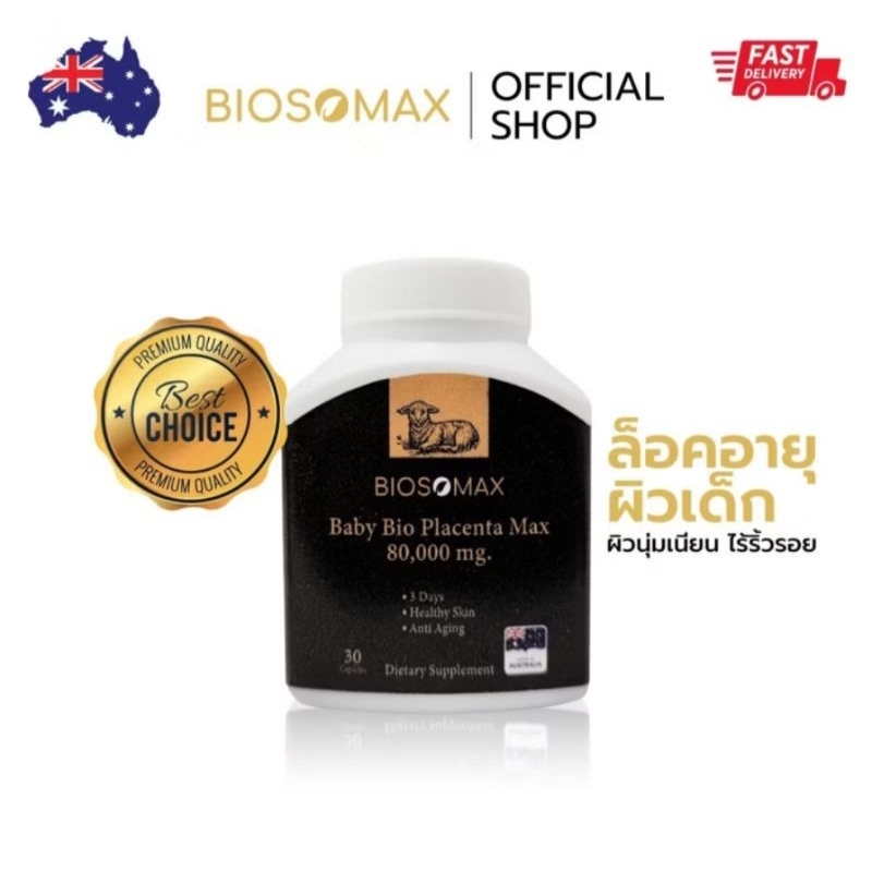 BIOSOMAX BABY BIO PLACENTA เข้มข้น80,000mg.รกแกะสกัดสดเข้มข้น ผิวใสขึ้นใน7วัน ขนาดบรรจุ30แคปซูล