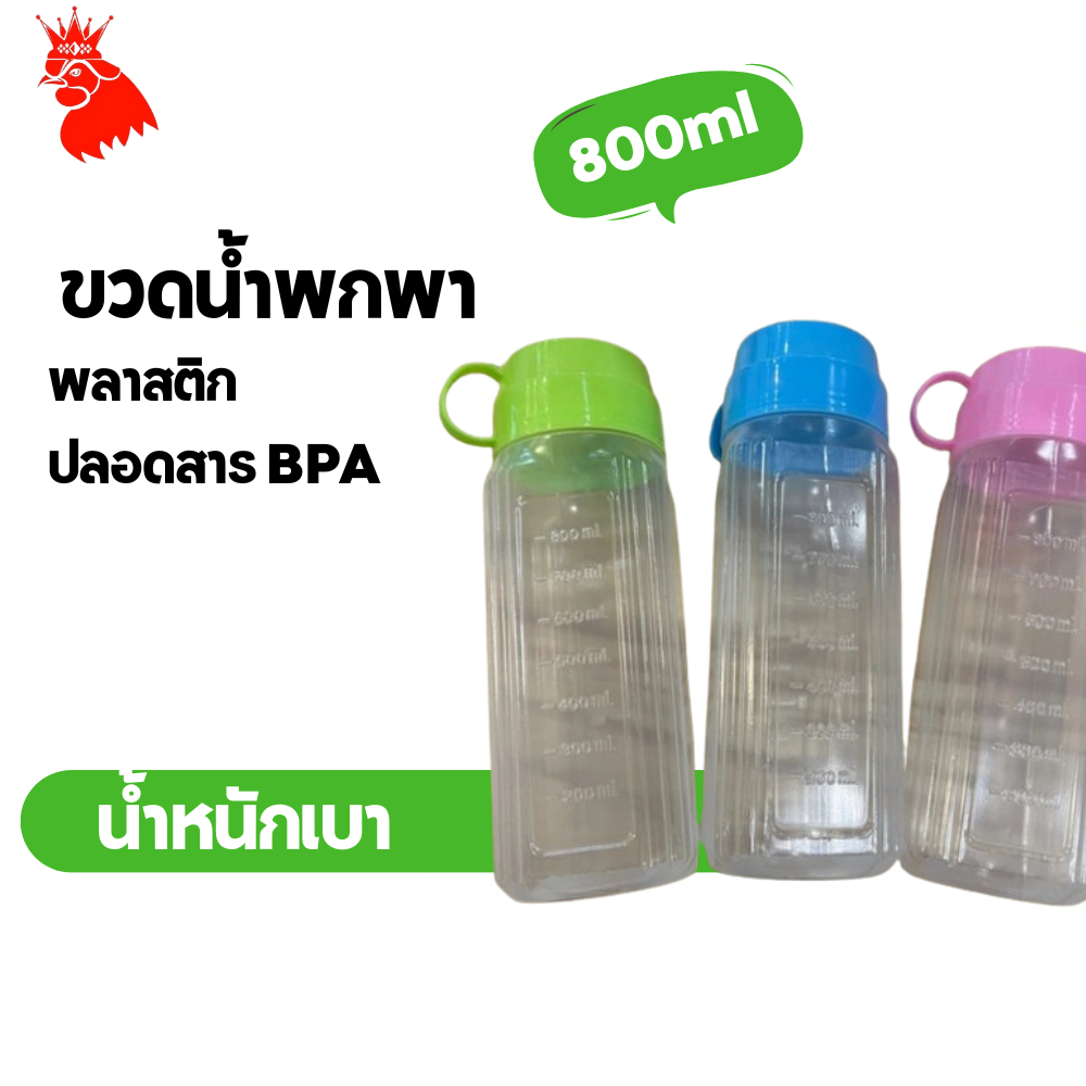 กระบอกน้ำ ขวดน้ำ แพ็คละ3ใบ ขวด กระบอกน้ำเหลี่ยม ฝามีหูจับ