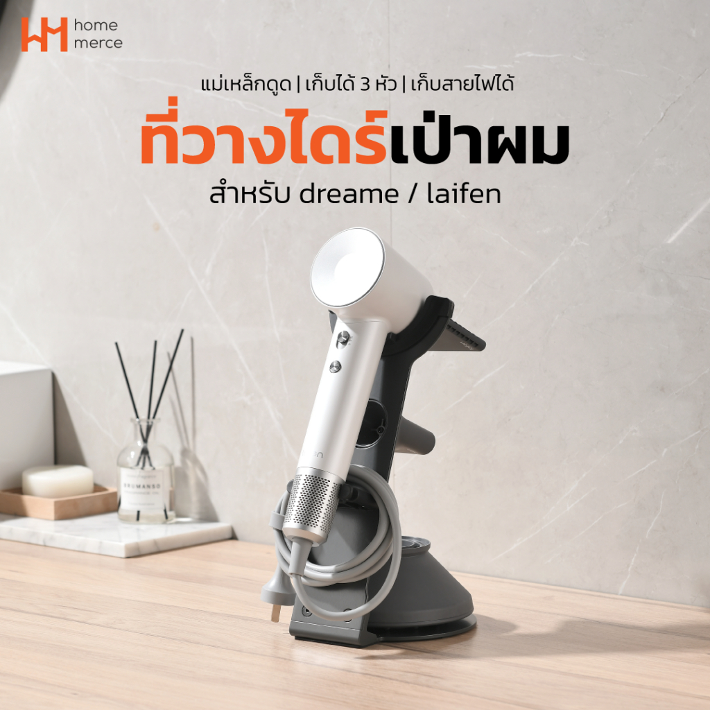 HomeMerce ที่วางไดร์เป่าผม เก็บได้ 3 หัว สำหรับ Dreame / Dyson / Laifen