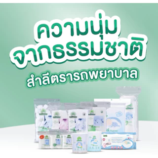 [1ห่อ] สำลี ตรารถพยาบาล Ambulance มี 4 รูปแบบ ทั้งชนิด สำลีแผ่น สำลีก้อน สำลีม้วน รถพยาบาล