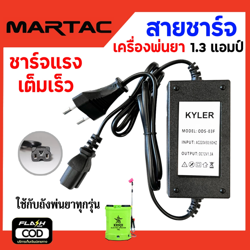 ชาร์จแบตเตอรี่เครื่องพ่นยา 12v8ah 1.3แอมป์ตัวชาร์จแบตเตอรี่เครื่องพ่นยา ใช้ได้กับเครื่องพ่นยาแบตเตอร