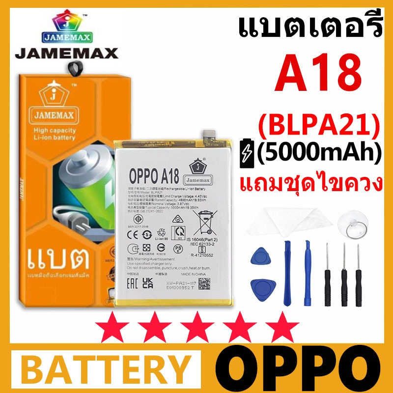 JAMEMAX แบตเตอรี่ OPPO A18 รุ่น BLPA21 ฟรีชุดไขควง รับประกัน 99 วัน