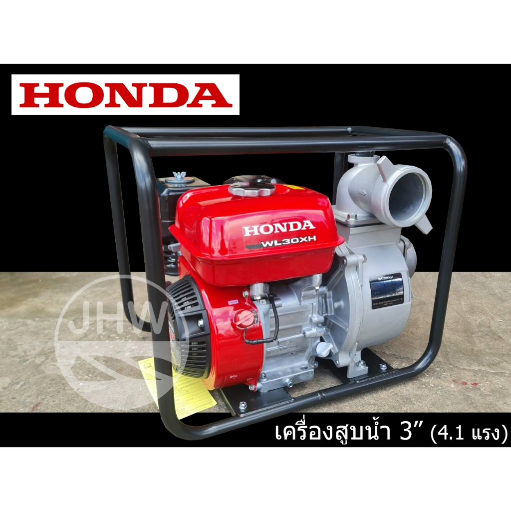 เครื่องสูบน้ำ ขนาด 3 นิ้ว ยี่ห้อ ฮอนด้า HONDA (WL30XH) สำหรับสูบน้ำ งานประปา (สินค้าแท้ 100%) by JHW